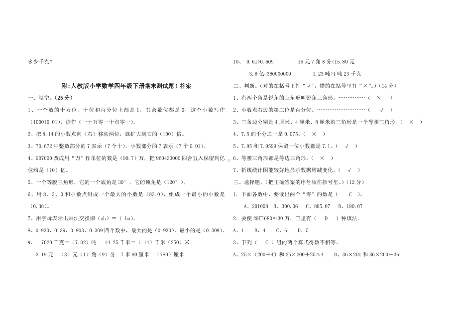 (完整版)人教版小学数学四年级下册期末测试题(附答案).doc_第3页