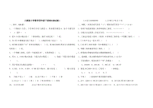 (完整版)人教版小学数学四年级下册期末测试题(附答案).doc