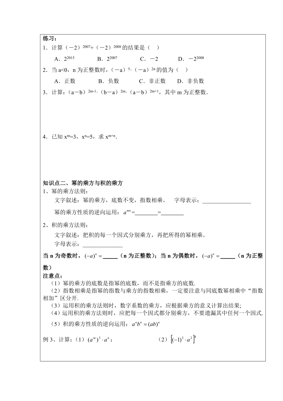 (完整版)幂的运算复习讲义.doc_第2页