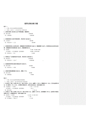 (完整版)借贷记账法练习题.doc