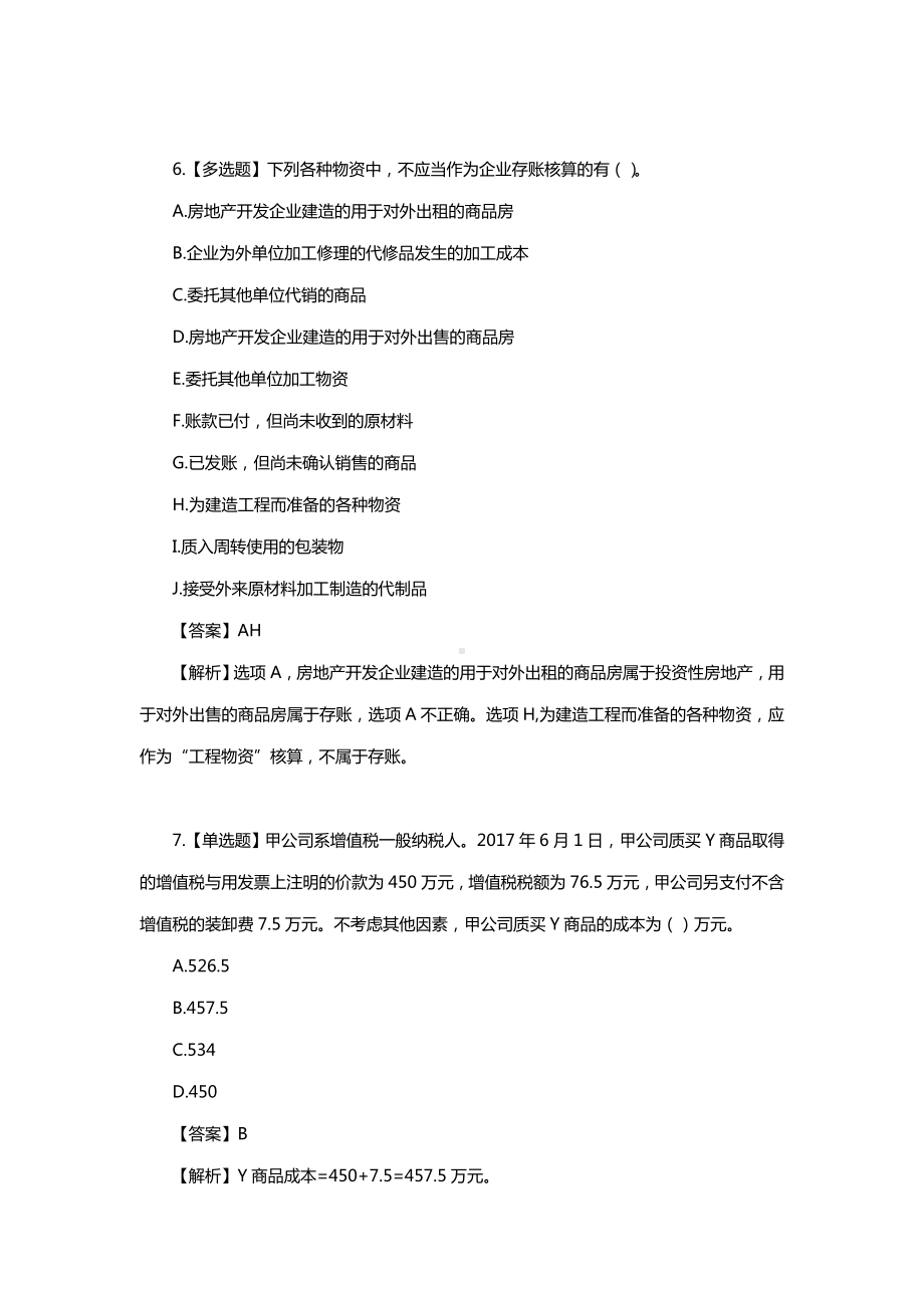 (完整版)2020年中级会计师《会计实务》模拟试卷.doc_第3页