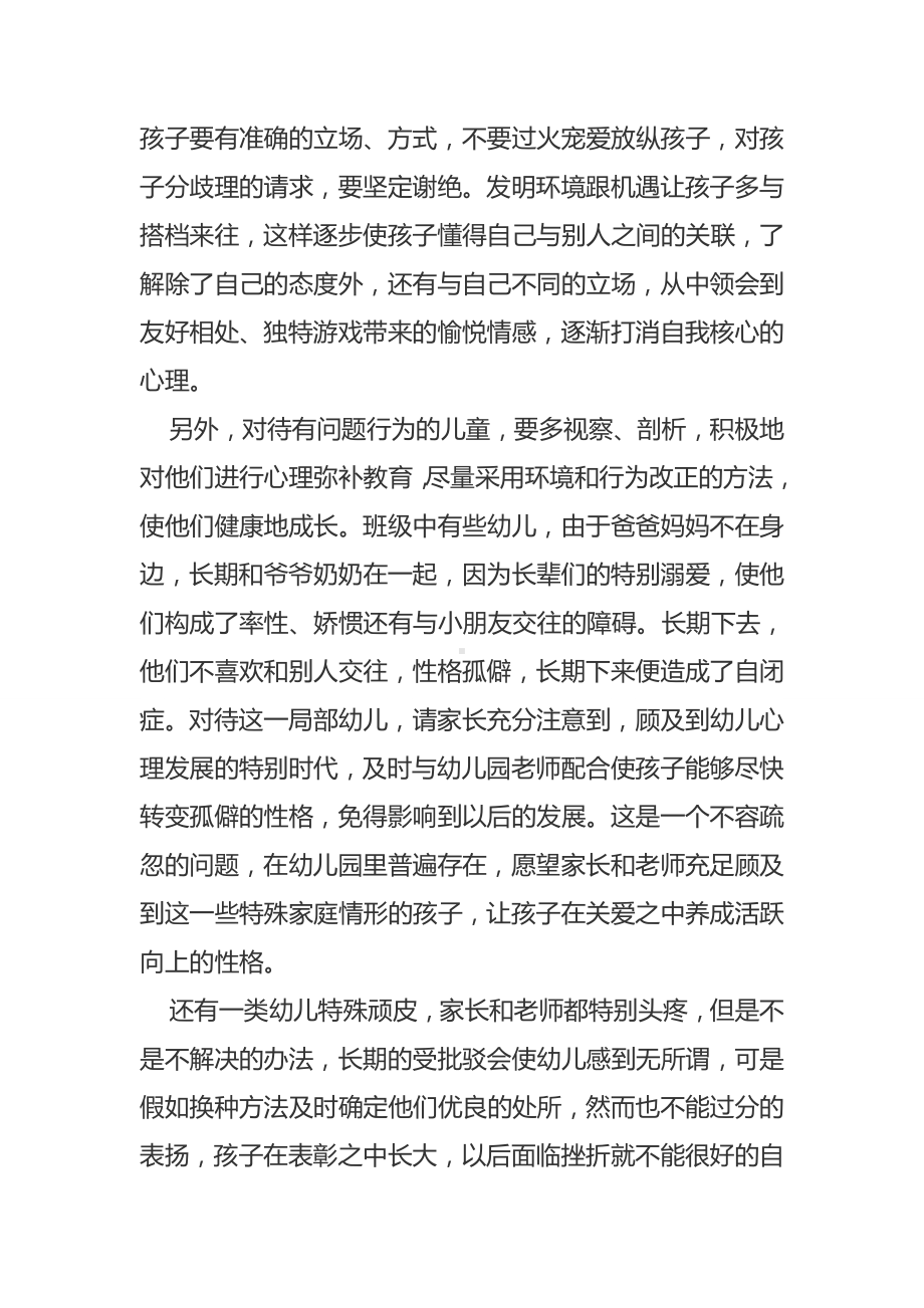 给孩子多一点的心理关爱.docx_第2页