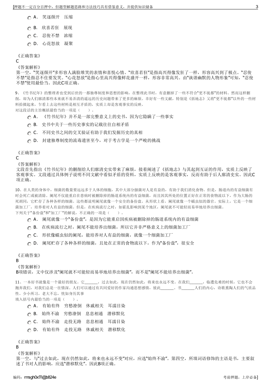 2023年春季中国铝业集团有限公司招聘笔试冲刺题（带答案解析）.pdf_第3页