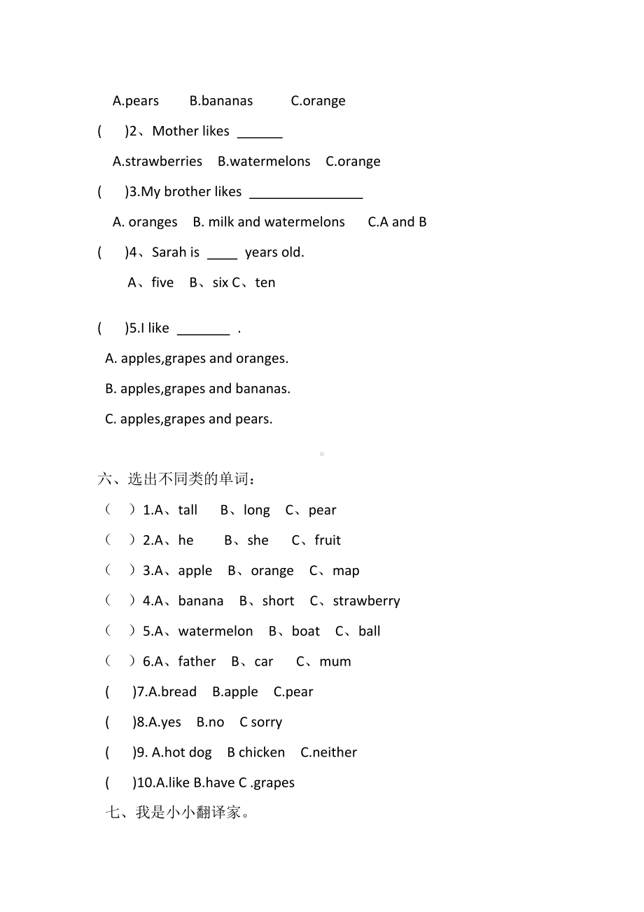 (人教版PEP)三年级英语下册unit5-Do-you-like-pears-测试题.doc_第3页