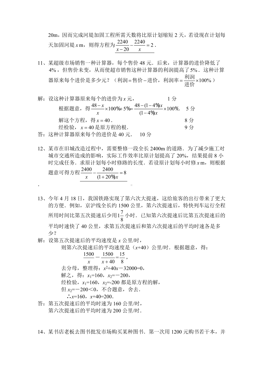 (完整版)分式方程应用题含答案(经典).doc_第3页