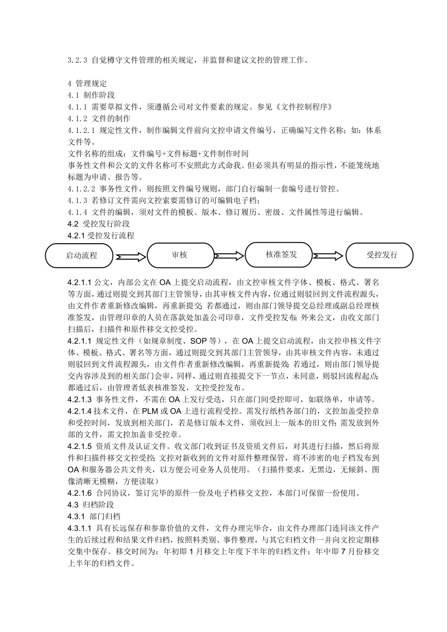 (完整版)文控管理制度.doc_第2页