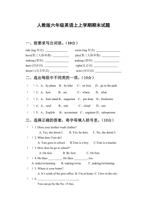 (完整)人教版六年级英语上学期期末测试题.doc