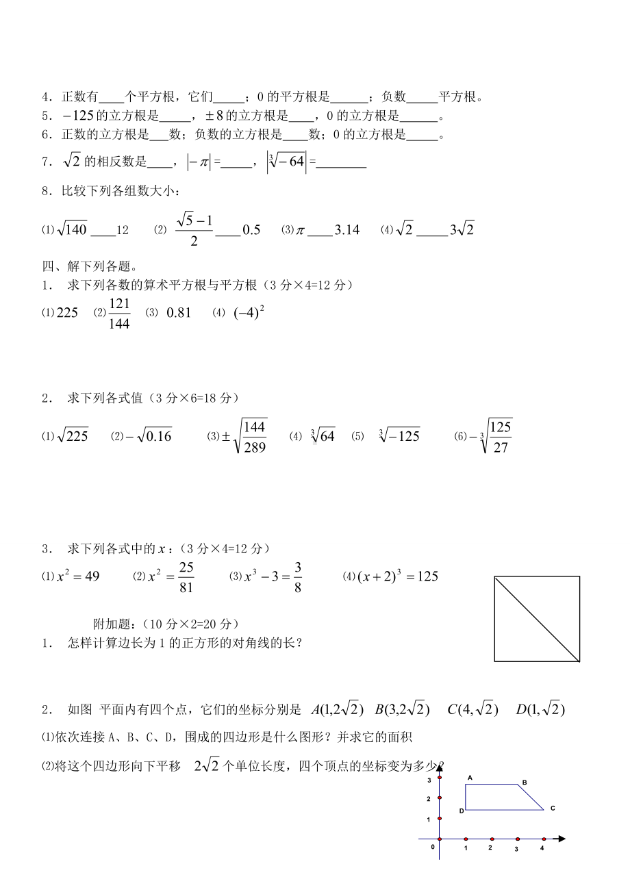 (完整版)实数练习题基础篇附答案.doc_第2页