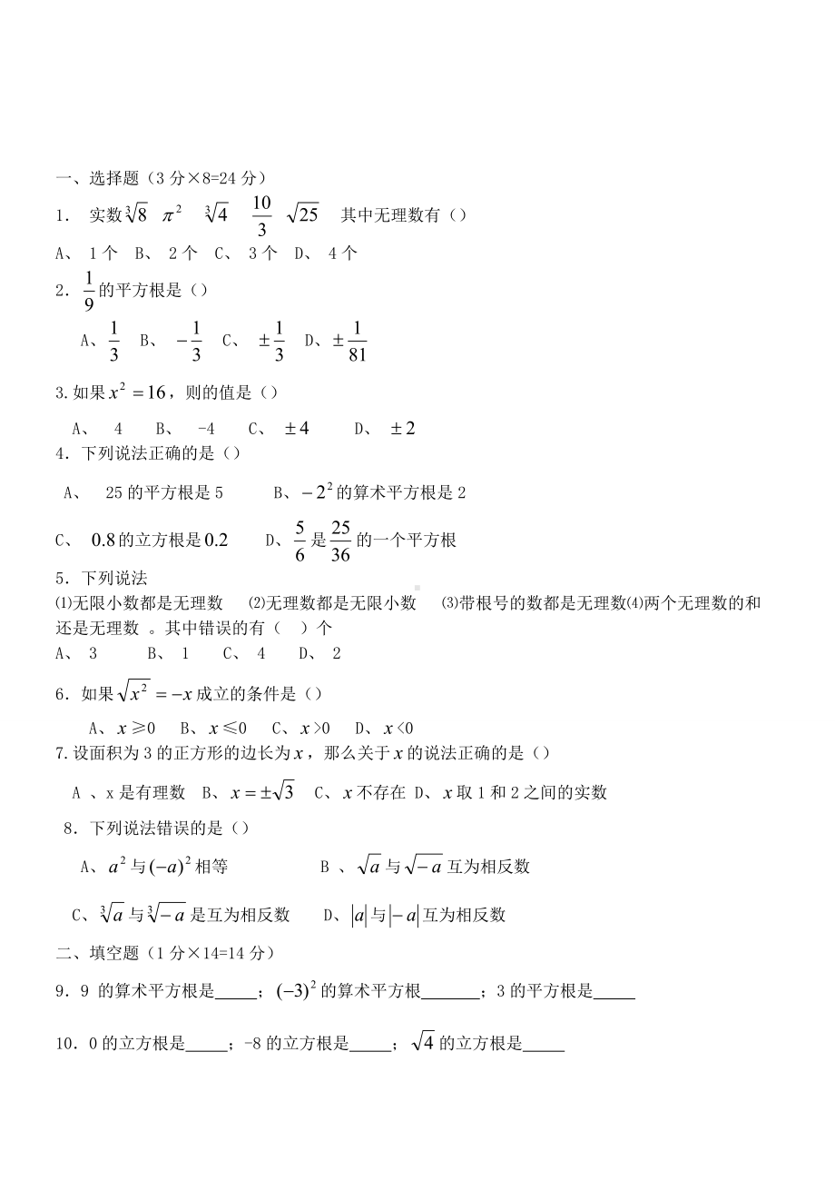 (完整版)实数练习题基础篇附答案.doc_第3页