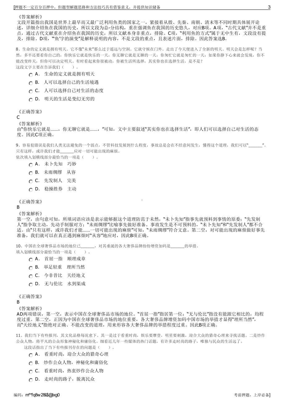 2023年浙江温岭广电网络有限公司招聘笔试冲刺题（带答案解析）.pdf_第3页