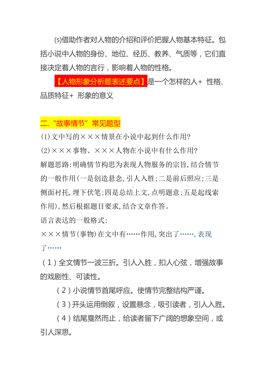 (完整)高考小说阅读常见题型及答题技巧.doc_第2页