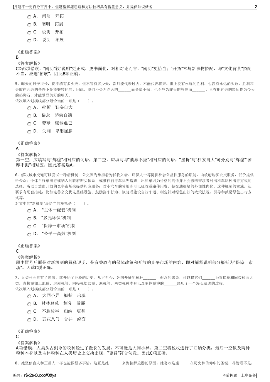 2023年重庆燃气集团股份有限公司招聘笔试冲刺题（带答案解析）.pdf_第2页