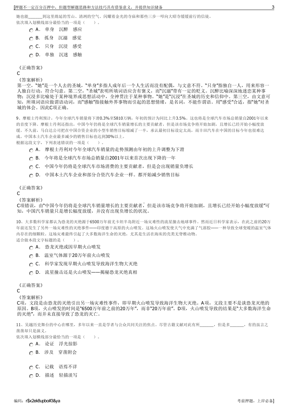 2023年重庆燃气集团股份有限公司招聘笔试冲刺题（带答案解析）.pdf_第3页