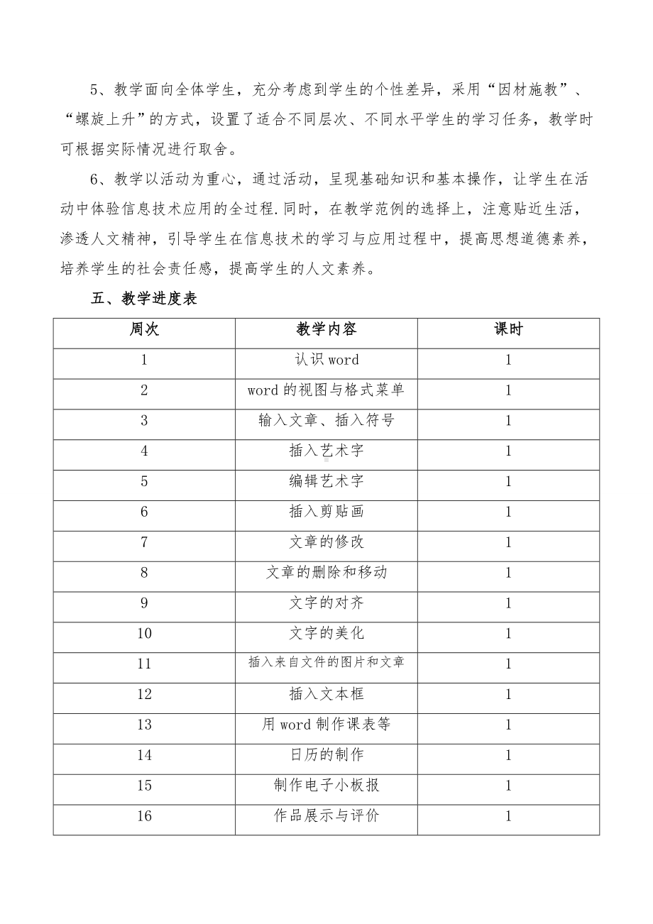 (完整版)小学四年级下册信息技术教学工作计划.doc_第3页