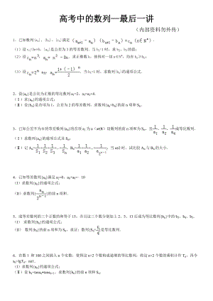 (完整)高考数列大题专题.doc