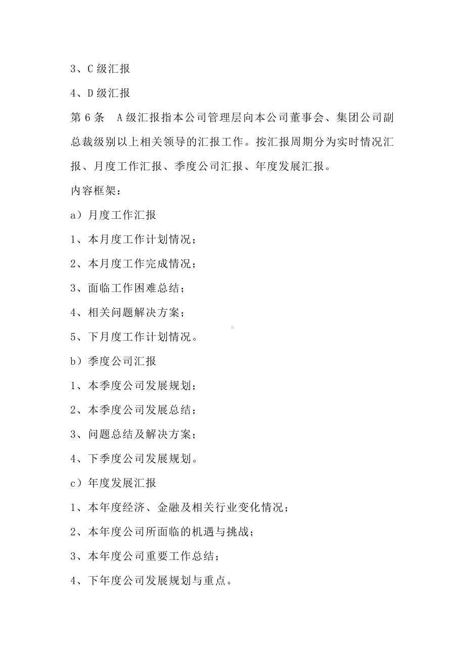 公司工作汇报制度.docx_第2页