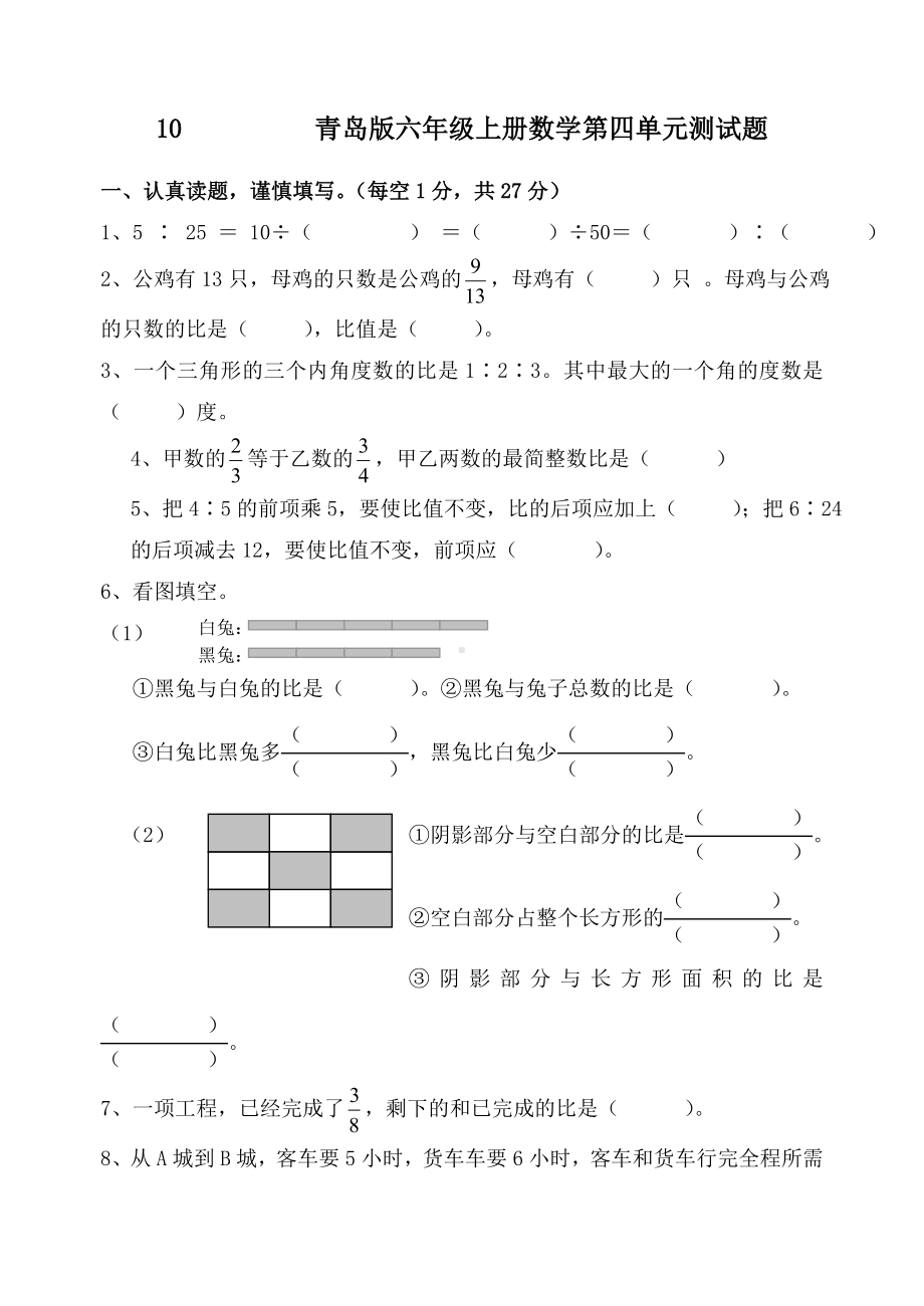 (完整)青岛版六年级上册数学第四单元测试题.doc_第1页