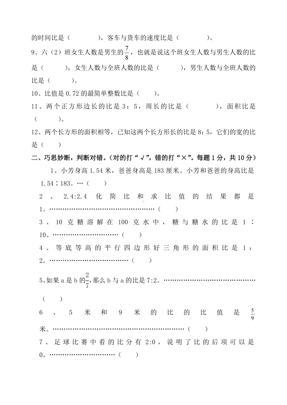 (完整)青岛版六年级上册数学第四单元测试题.doc_第2页