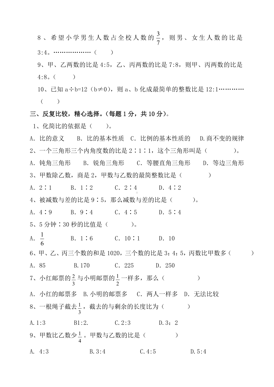 (完整)青岛版六年级上册数学第四单元测试题.doc_第3页