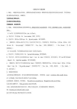 (完整版)初中一般现在时用法及练习.doc