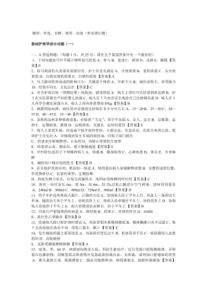 (完整版)基础护理学试题及答案.doc