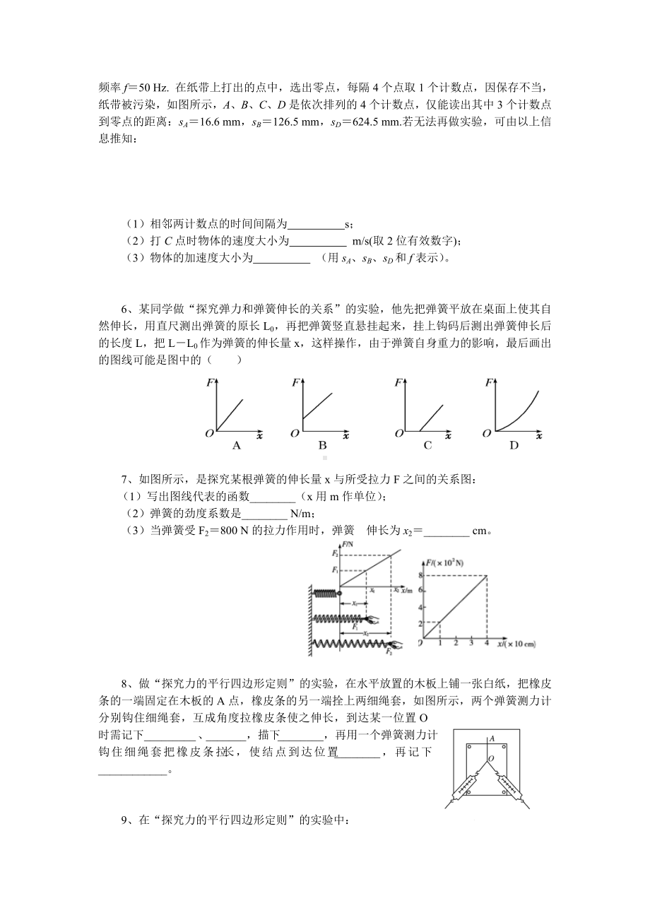 (完整word)高中物理必修一所有实验题.doc_第2页