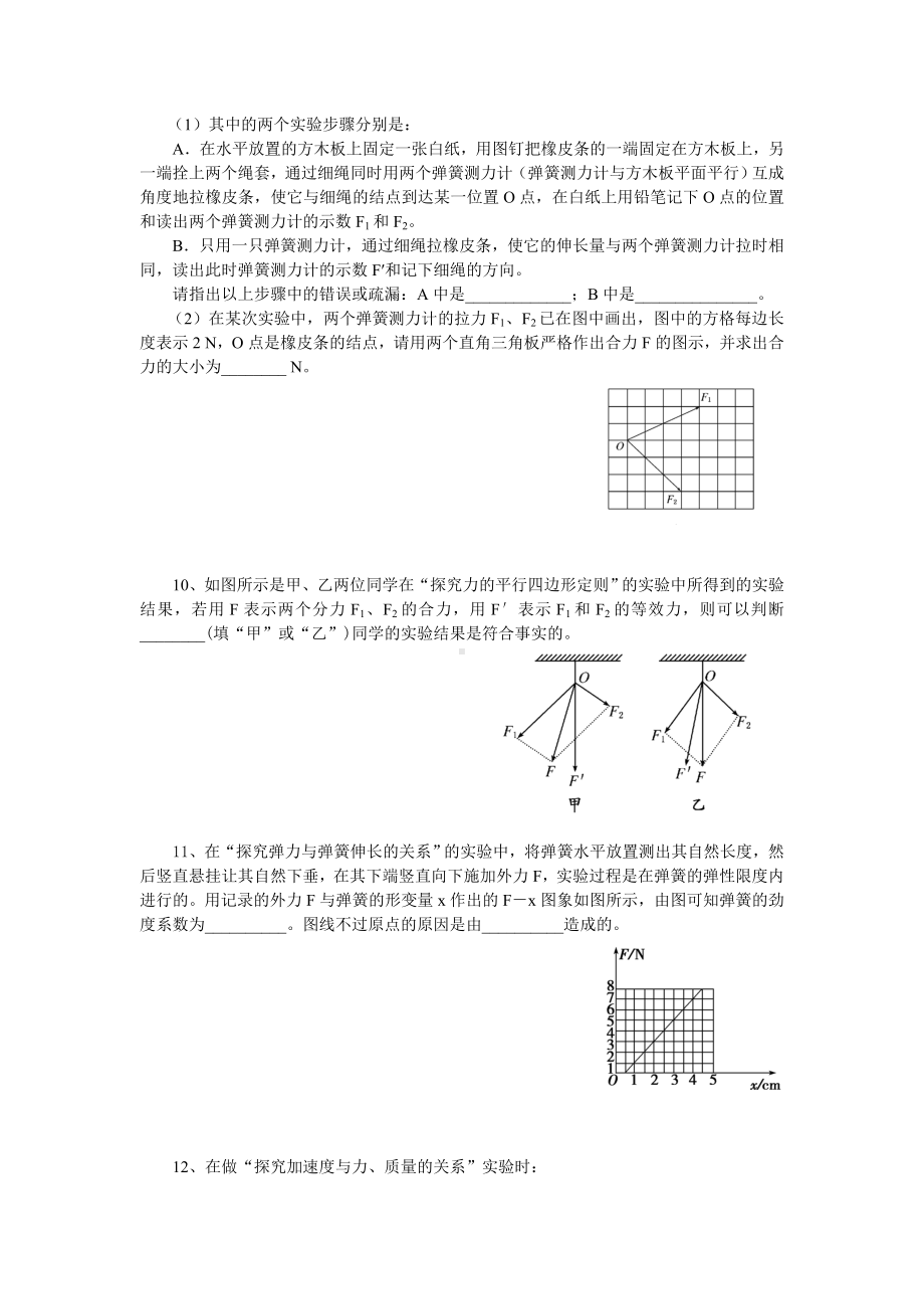 (完整word)高中物理必修一所有实验题.doc_第3页