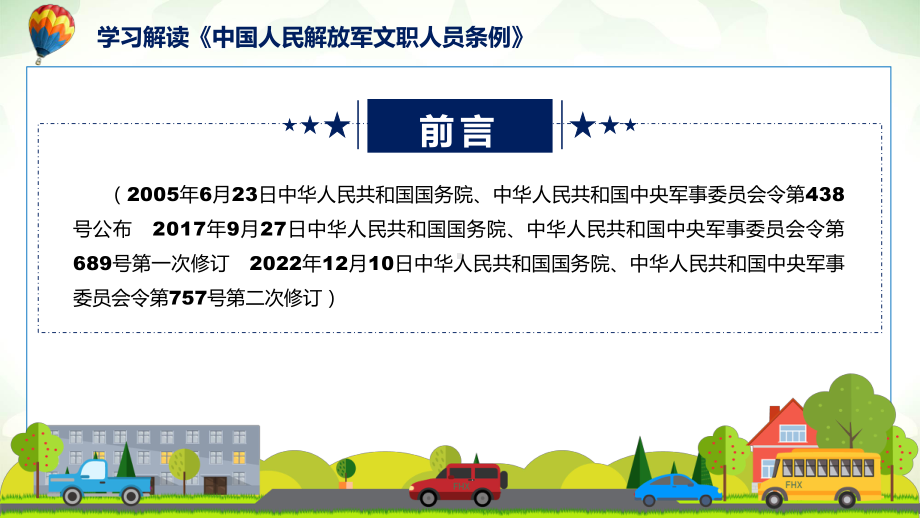 贯彻落实中国人民解放军文职人员条例学习解读汇报ppt专题.pptx_第2页