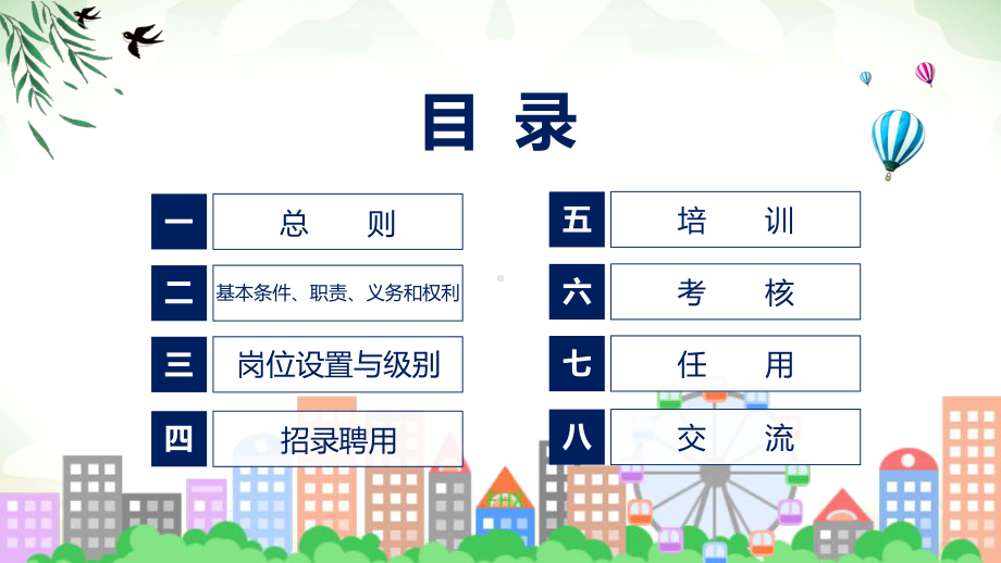 贯彻落实中国人民解放军文职人员条例学习解读汇报ppt专题.pptx_第3页