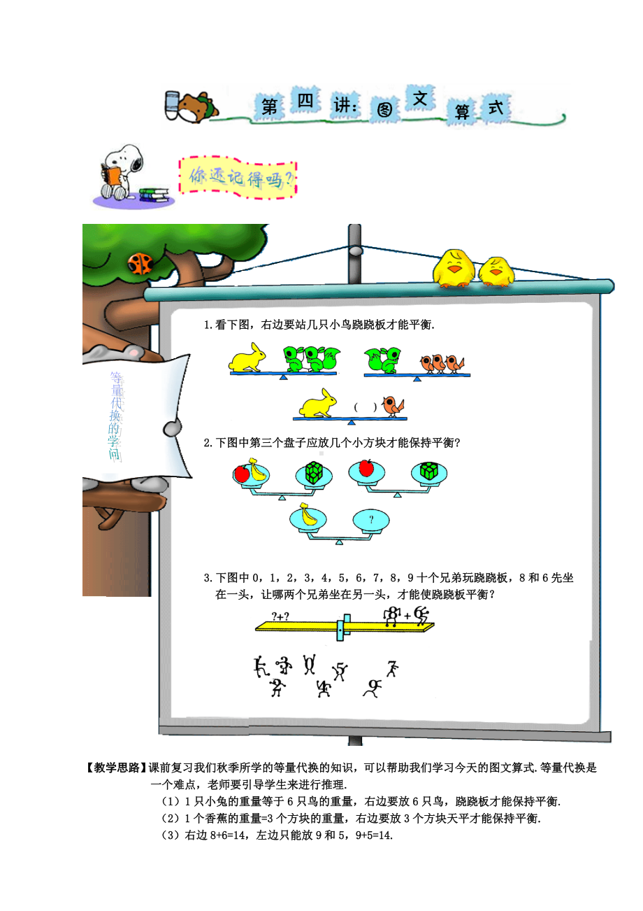 (完整版)奥数一年级教案第四讲等量代换.doc_第2页