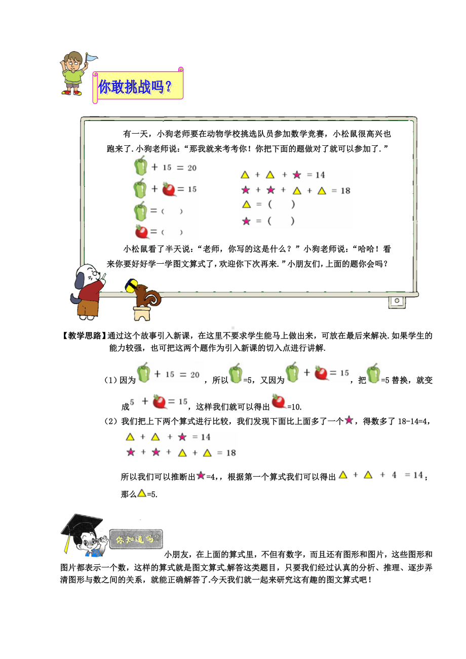 (完整版)奥数一年级教案第四讲等量代换.doc_第3页