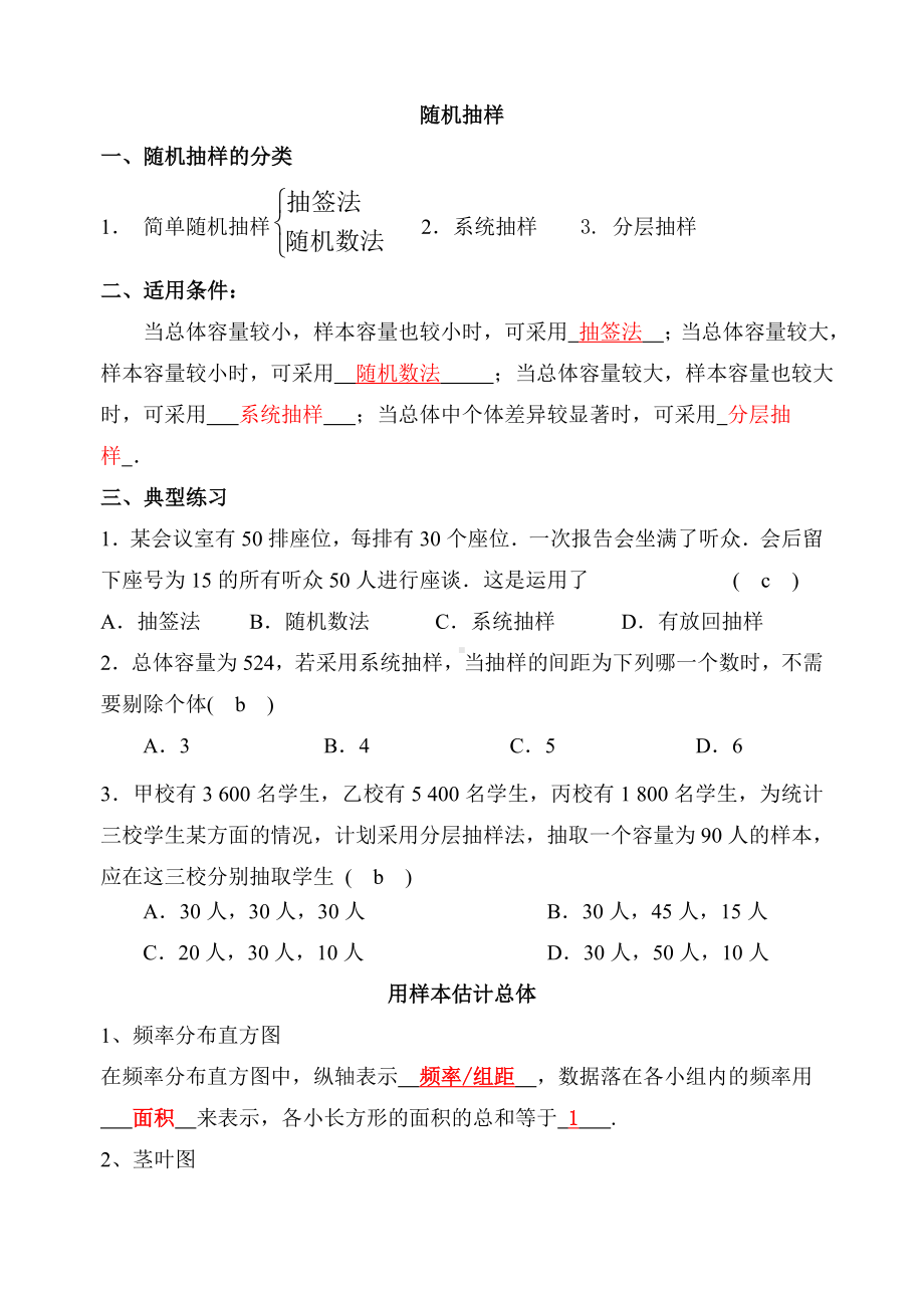 (完整版)必修三概率统计专题复习(完整版).doc_第1页