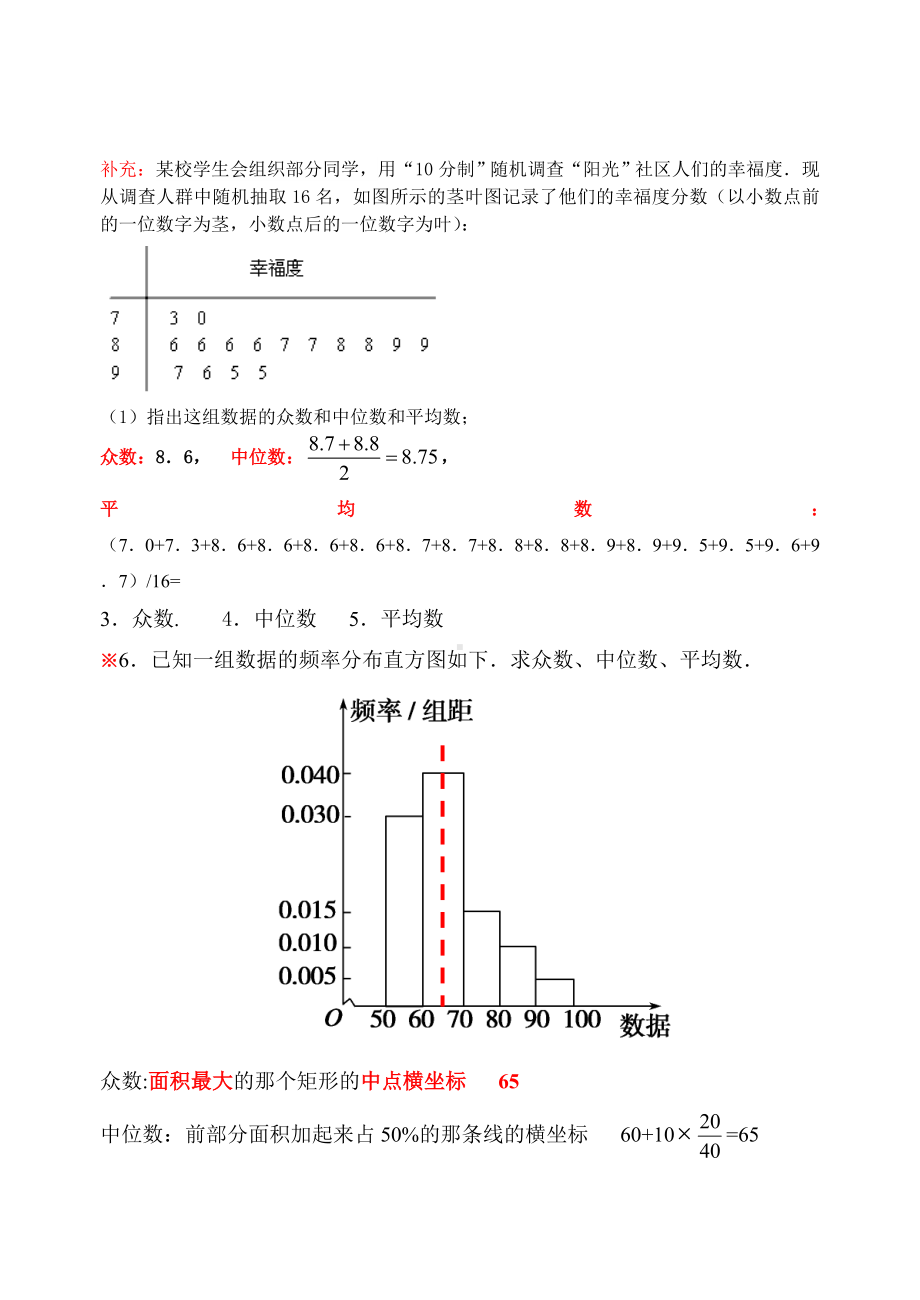 (完整版)必修三概率统计专题复习(完整版).doc_第2页