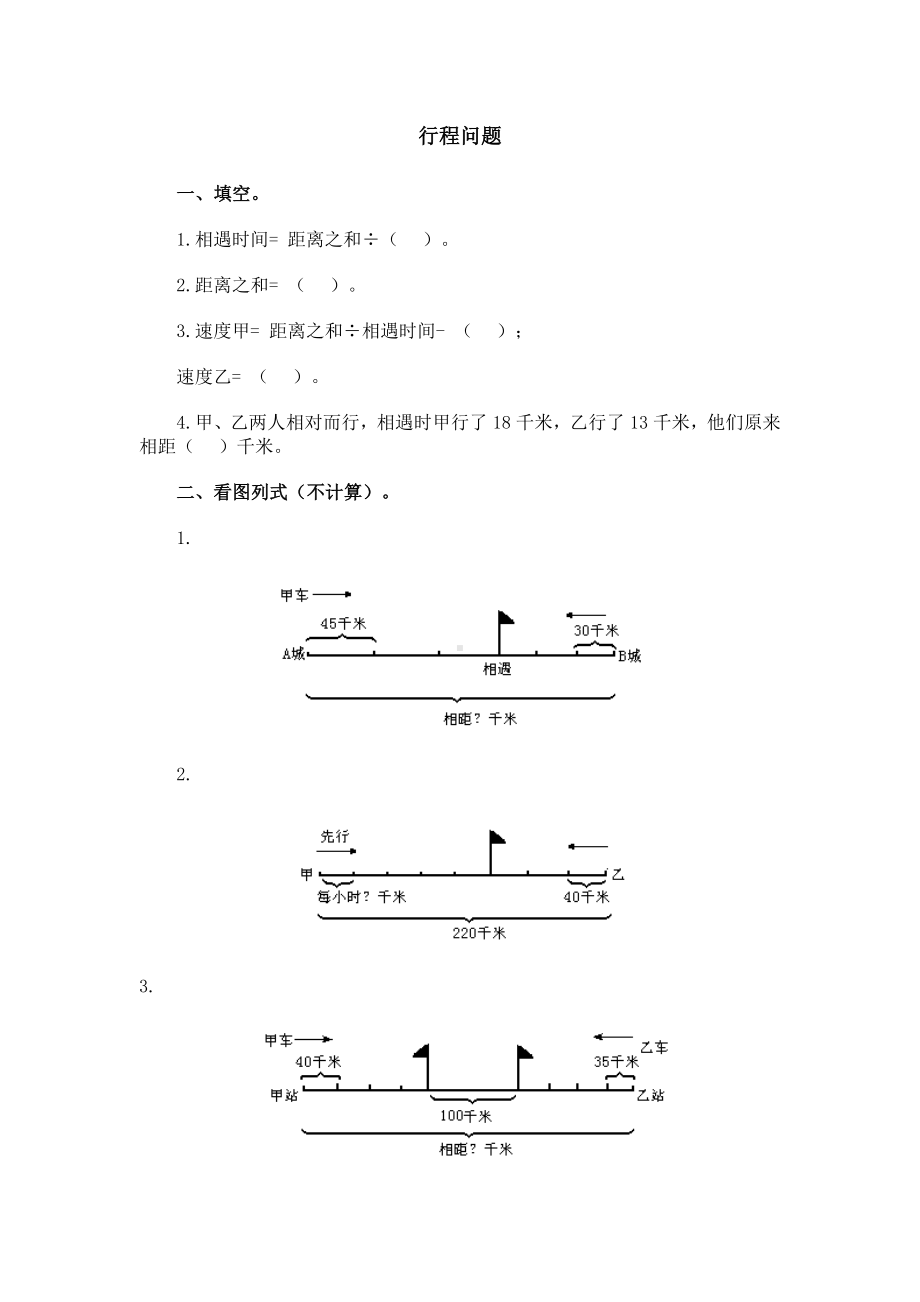 (完整)六年级行程问题习题及答案.doc_第1页