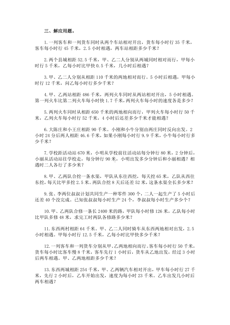 (完整)六年级行程问题习题及答案.doc_第2页