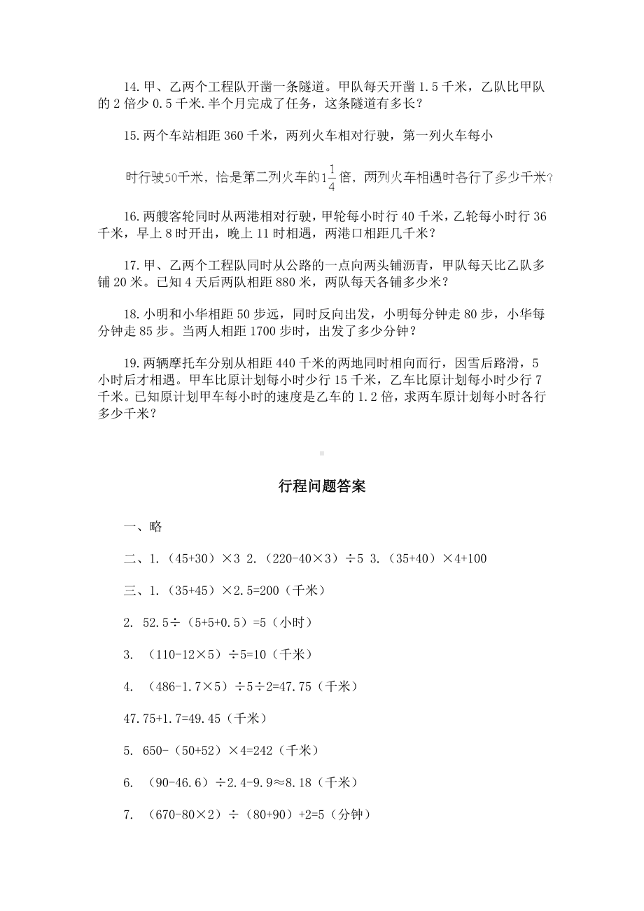 (完整)六年级行程问题习题及答案.doc_第3页