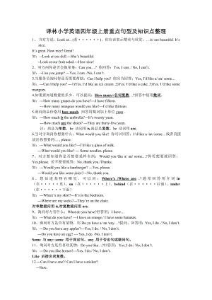 (word完整版)译林小学英语四年级上册重点句型整理.doc