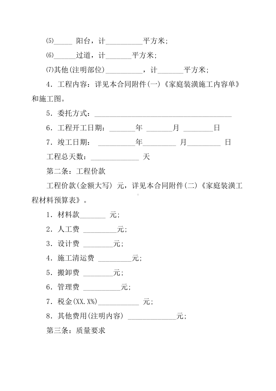 (完整版)全包装修合同样本.docx_第2页