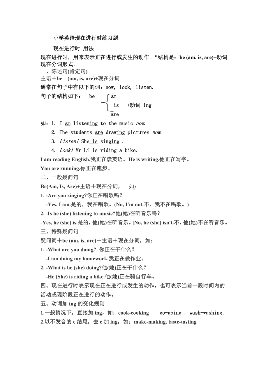 (完整版)小学英语现在进行时练习题.doc_第1页