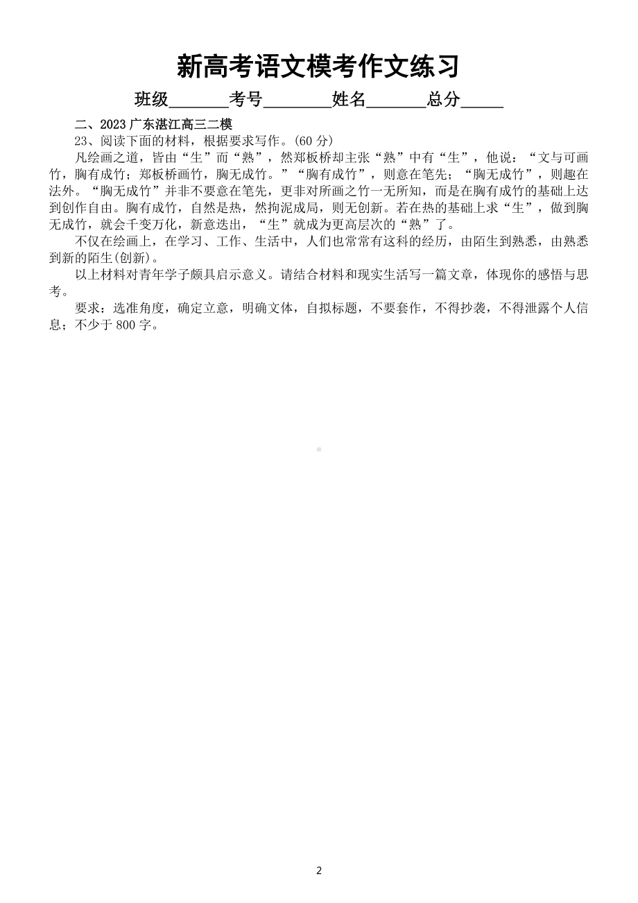 高中语文2023新高考最新名校模考作文试题练习（共四篇附写作指导和参考范文）.doc_第2页