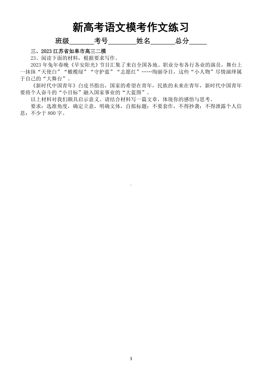 高中语文2023新高考最新名校模考作文试题练习（共四篇附写作指导和参考范文）.doc_第3页