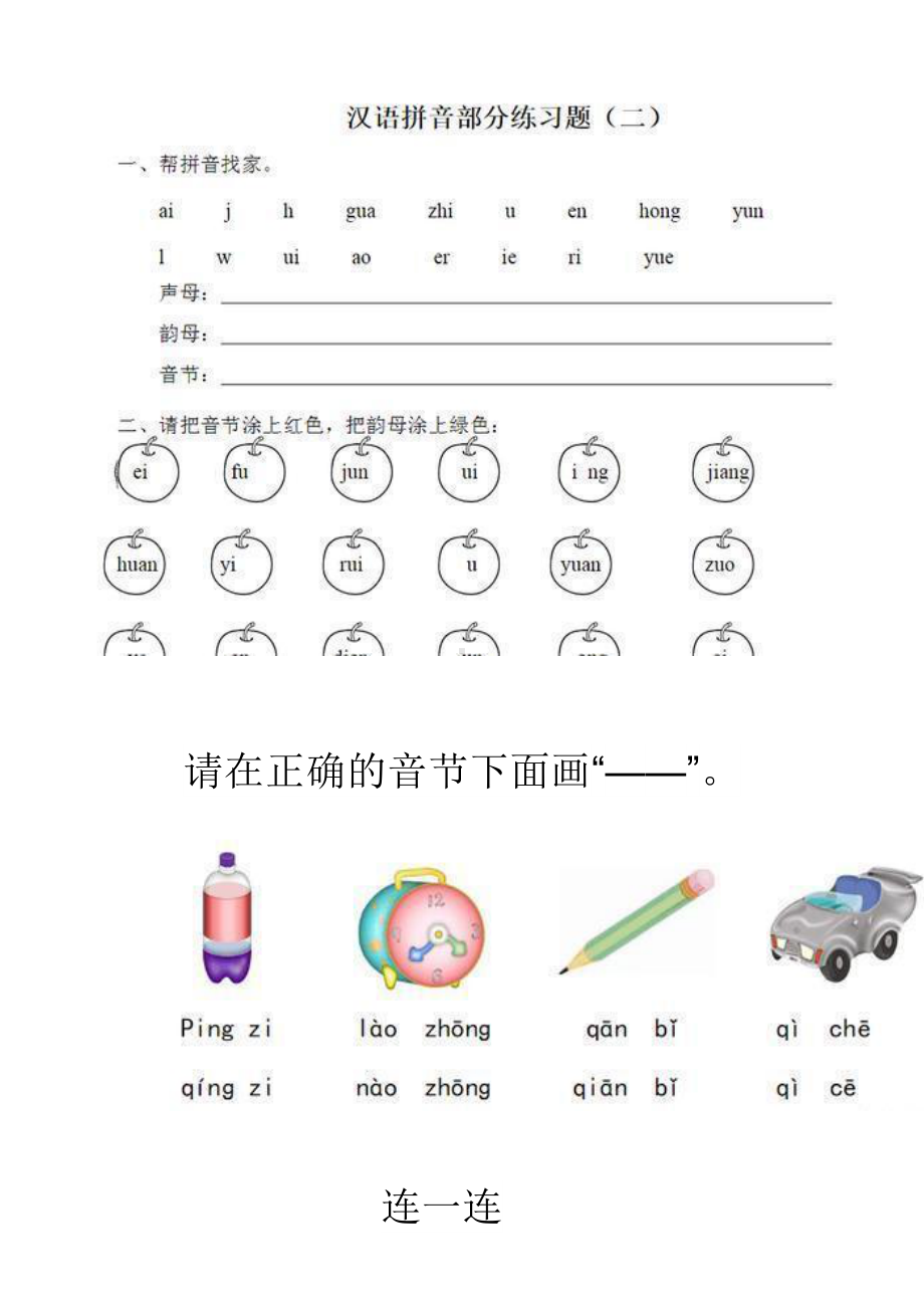 (完整版)小学一年级汉语拼音练习题.doc_第3页