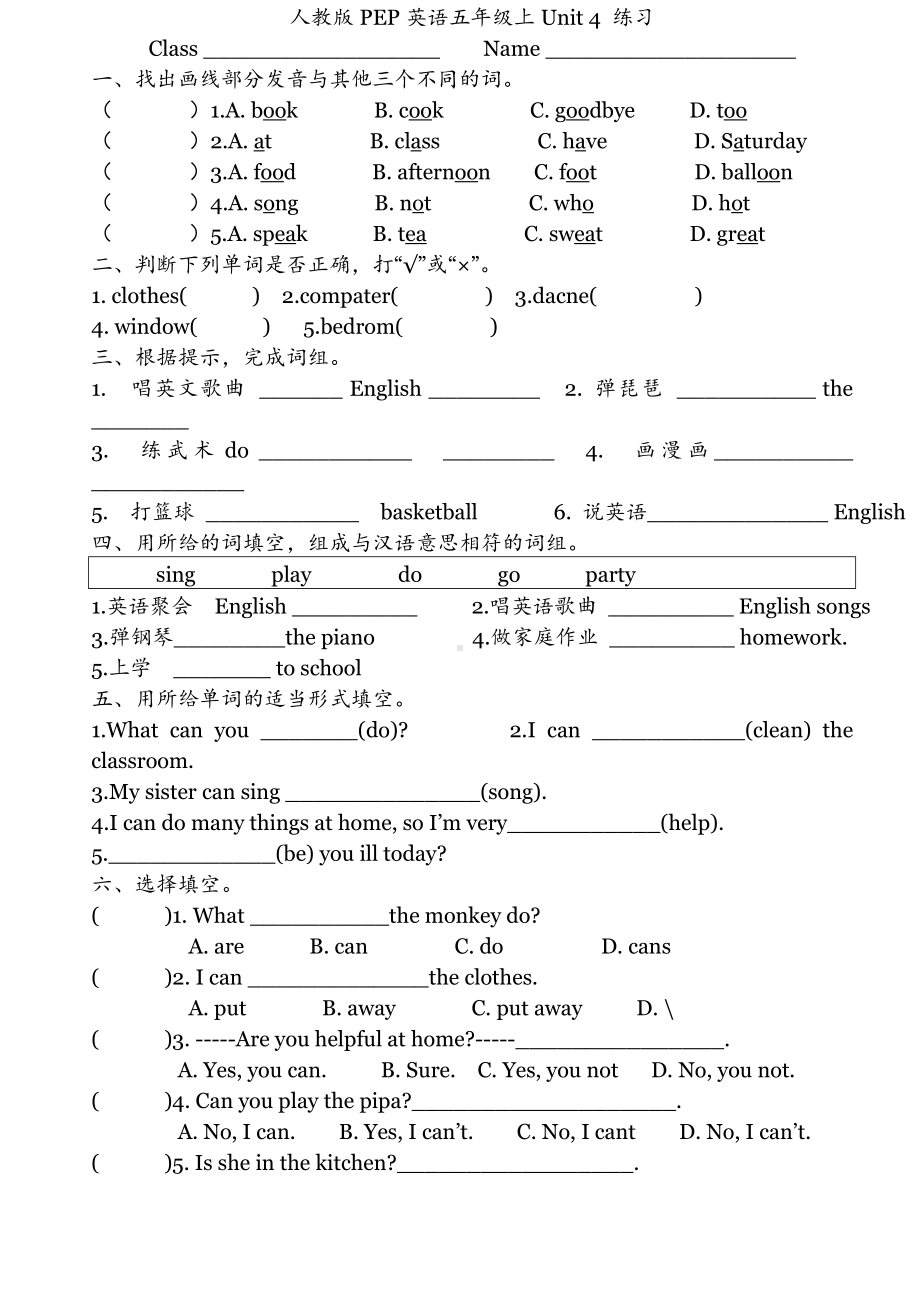 (完整)人教版PEP小学五年级英语上册第四单元测试题.doc_第1页