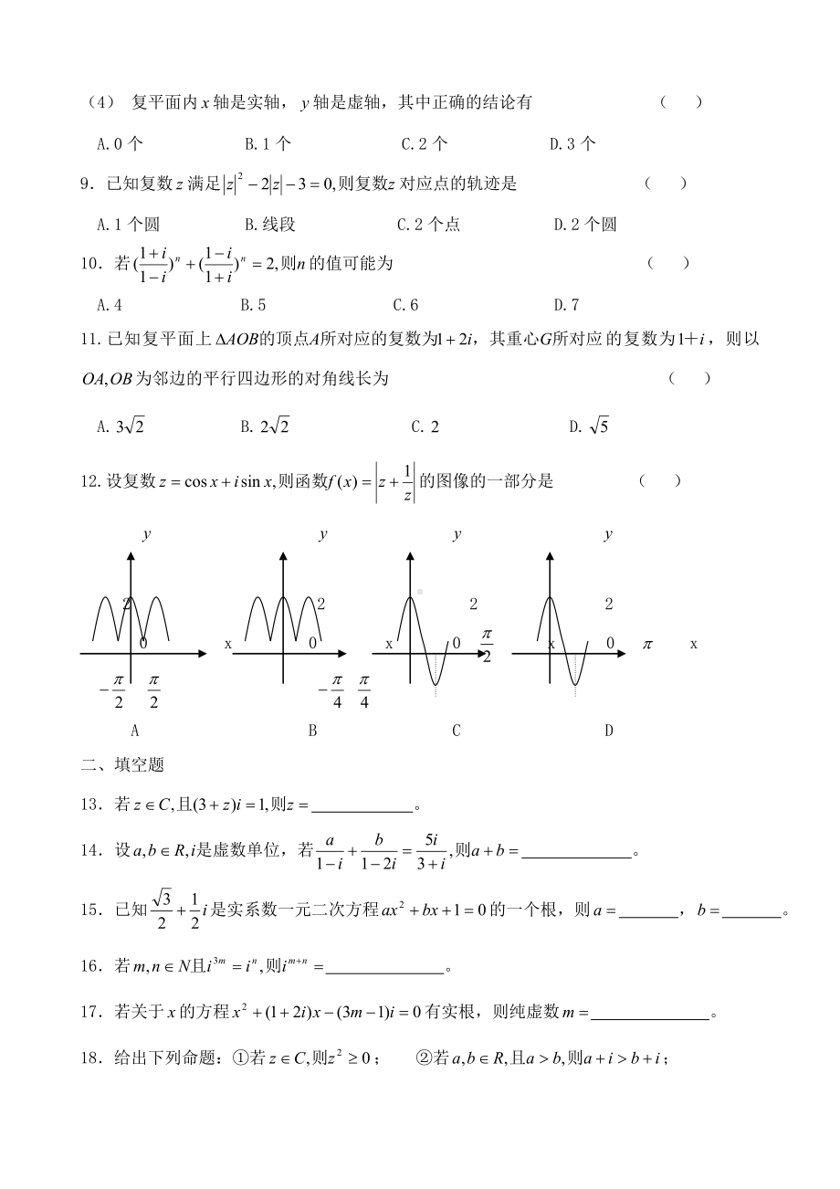 (完整)高中数学数系的扩充与复数的引入同步练习.doc_第2页