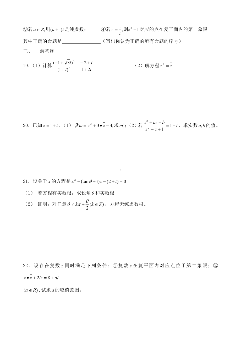 (完整)高中数学数系的扩充与复数的引入同步练习.doc_第3页