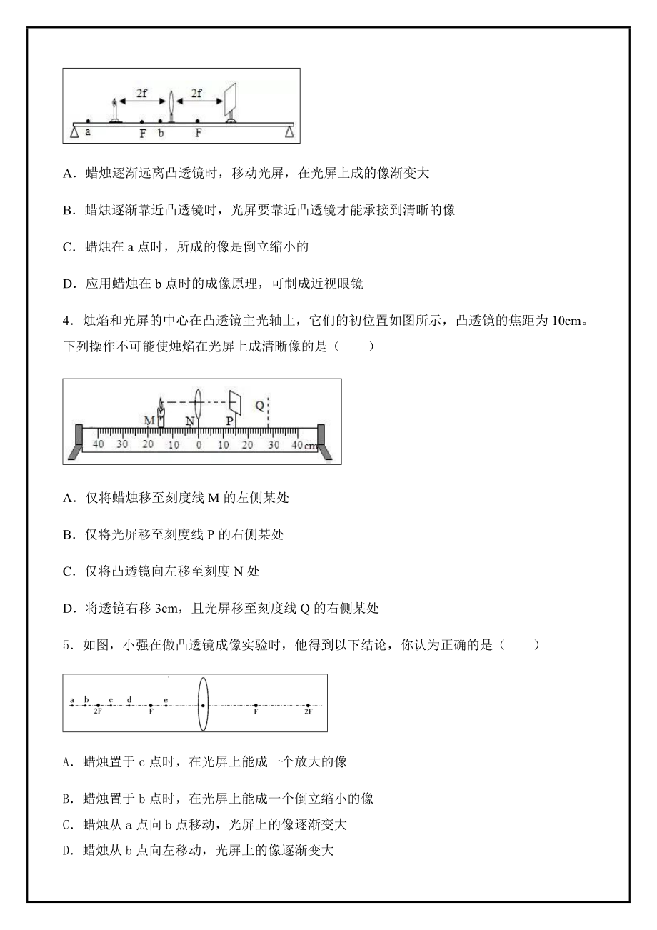 (完整版)初中物理凸透镜成像规律专题(含答案).doc_第2页