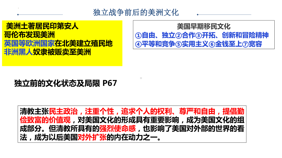 第12课 近代战争与西方文化的扩张 ppt课件 (6)-（部）统编版《高中历史》选择性必修第三册.pptx_第2页