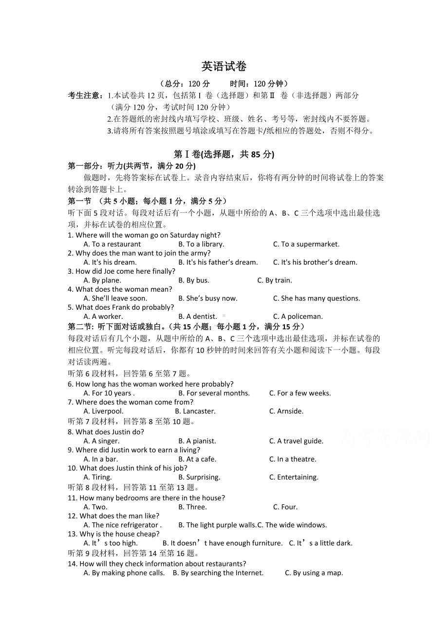 (完整)高一上学期期末考试英语试卷.doc_第1页