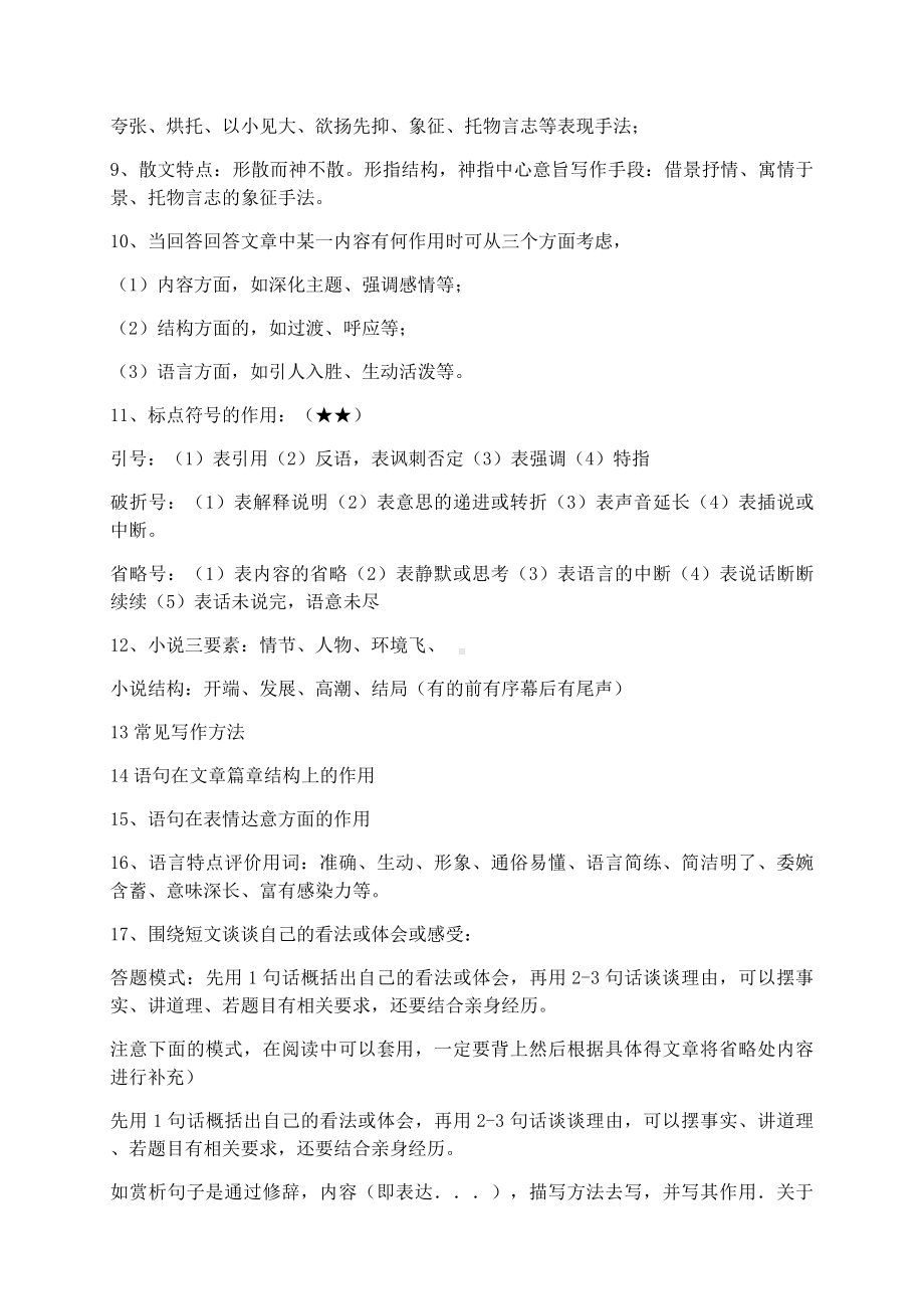 (完整)小升初语文阅读理解答题技巧.doc_第2页