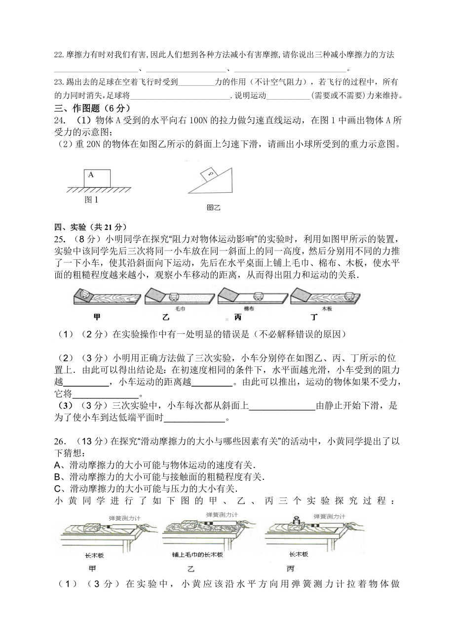 (完整)人教版初中物理第八章运动和力测试题.doc_第3页